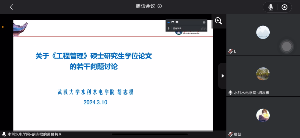 西南研究院举办线上毕业论文写作指导会 胡志根教授助力学生提升写作水平