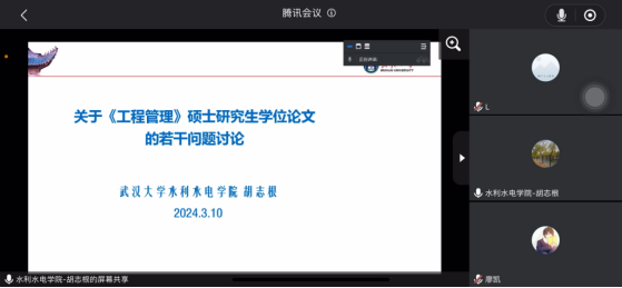 西南研究院举办线上毕业论文写作指导会 胡志根教授助力学生提升写作水平