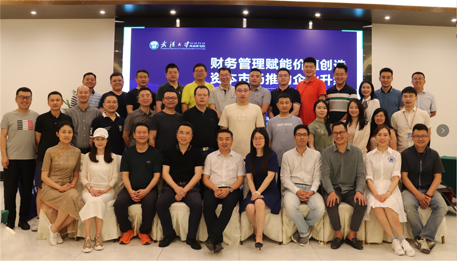 新时代企业经营创新实战财务管理赋能价值创造 资本市场助推企业升级 专题讲座、主题沙龙圆满结束